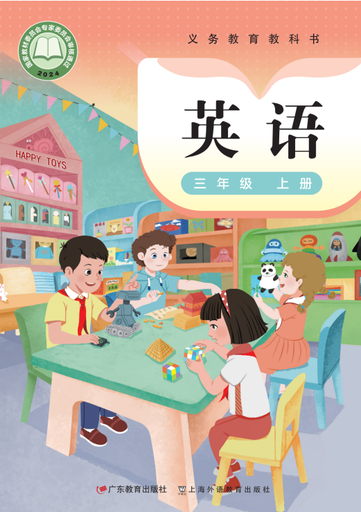 英语 三年级上册封面
